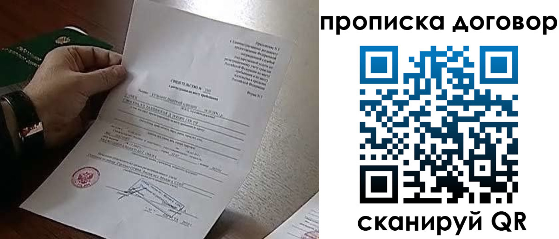 временная регистрация собственник в Славгороде