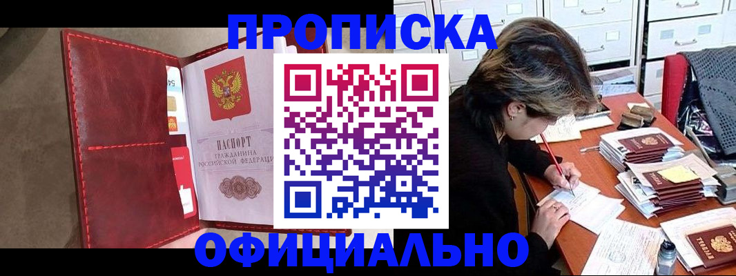 временная регистрация купить в Славгороде